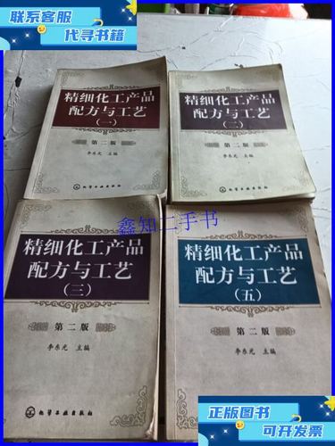 精细化工产品配方与工艺 从组分配伍到工业智造
